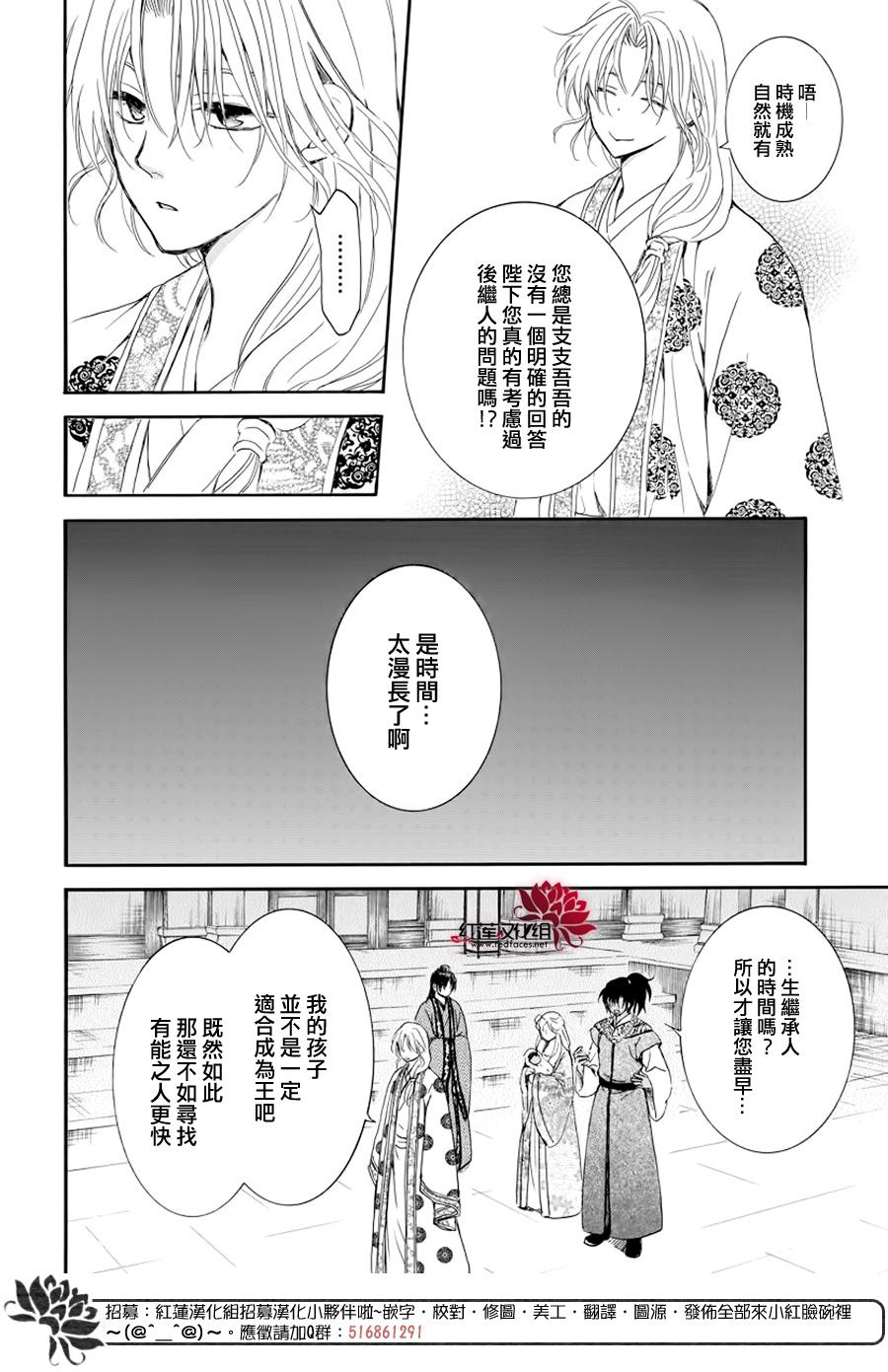 《拂晓的尤娜》漫画最新章节第183话 落幕免费下拉式在线观看章节第【22】张图片