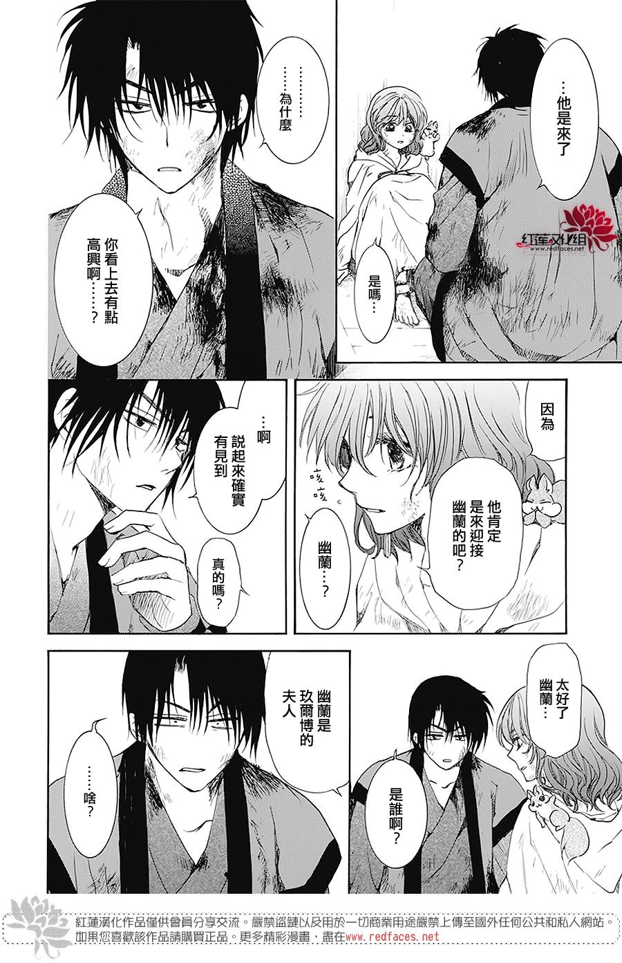 《拂晓的尤娜》漫画最新章节第175话免费下拉式在线观看章节第【12】张图片