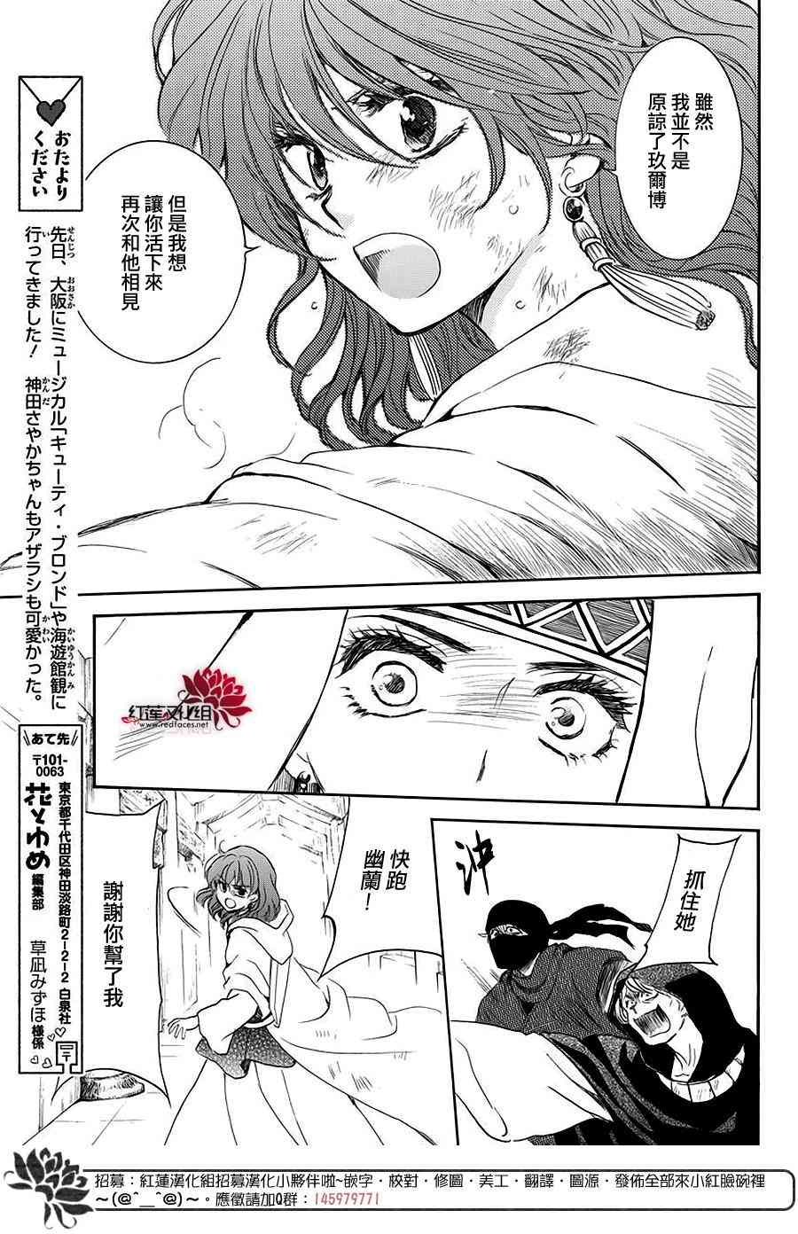 《拂晓的尤娜》漫画最新章节第173话免费下拉式在线观看章节第【24】张图片