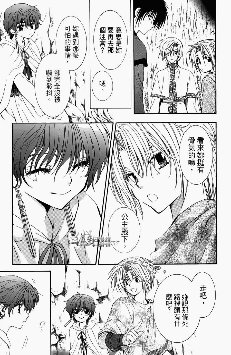 《拂晓的尤娜》漫画最新章节第4卷免费下拉式在线观看章节第【120】张图片