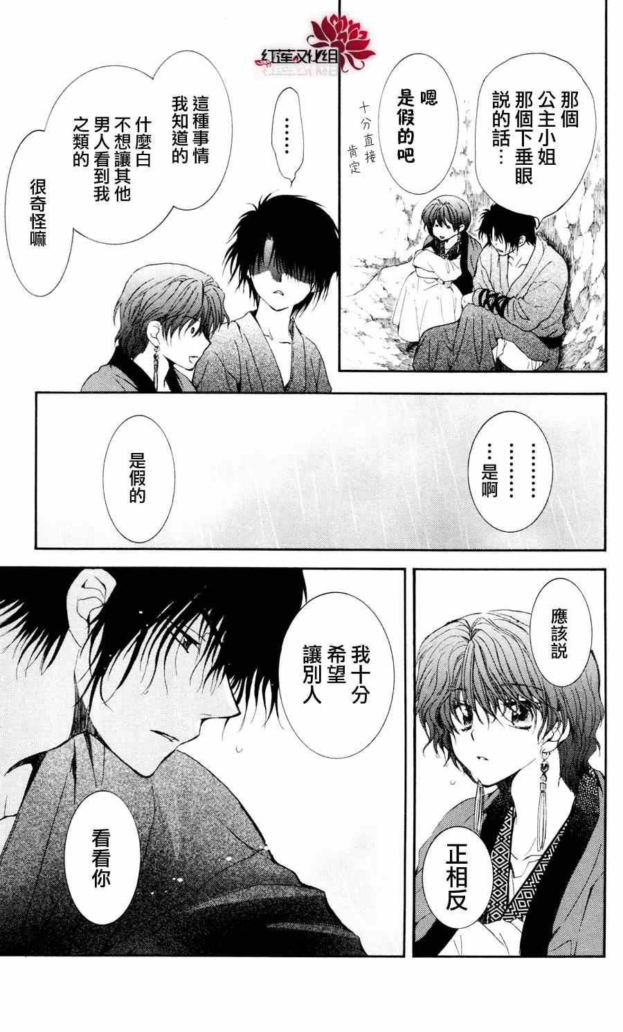 《拂晓的尤娜》漫画最新章节第47话免费下拉式在线观看章节第【25】张图片