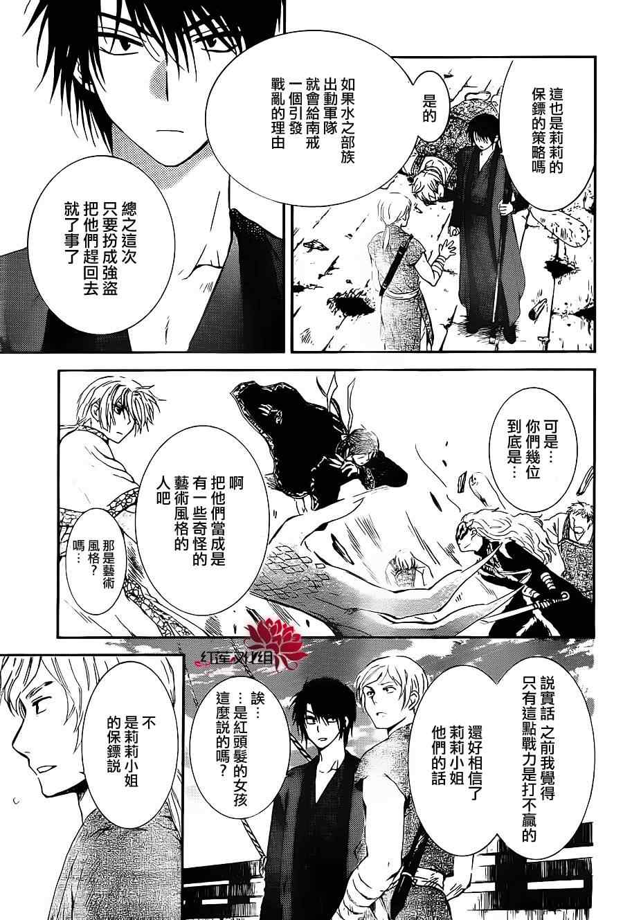 《拂晓的尤娜》漫画最新章节第89话免费下拉式在线观看章节第【25】张图片