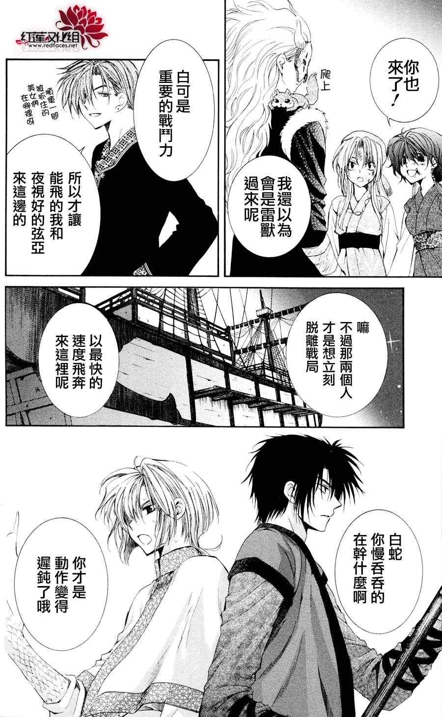 《拂晓的尤娜》漫画最新章节第37话免费下拉式在线观看章节第【12】张图片