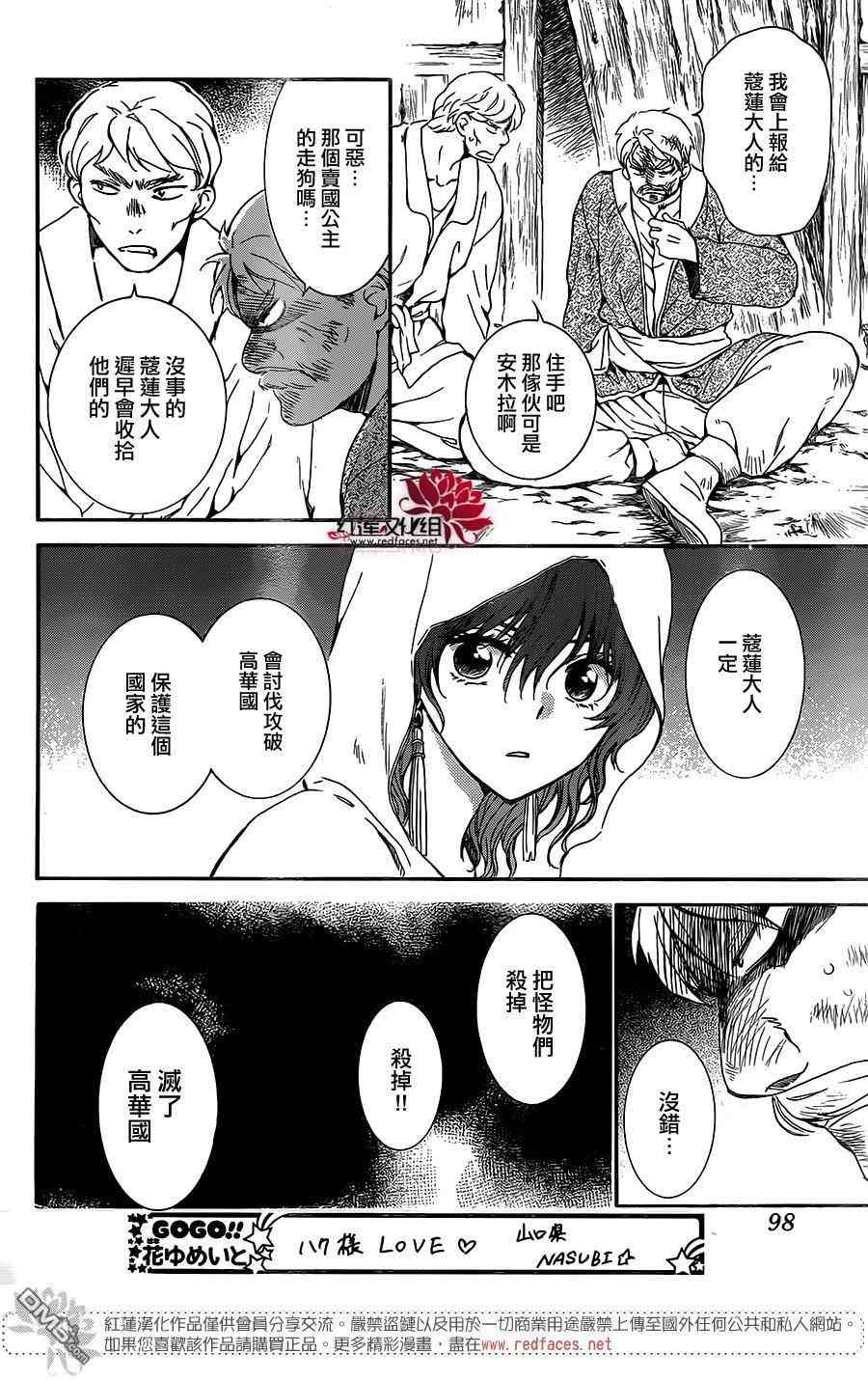 《拂晓的尤娜》漫画最新章节第127话免费下拉式在线观看章节第【22】张图片