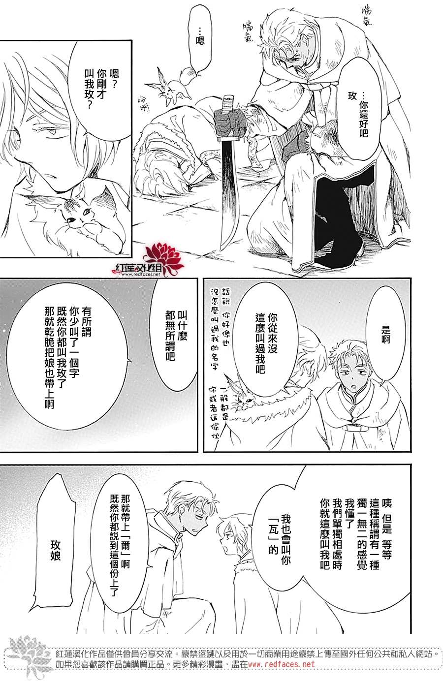 《拂晓的尤娜》漫画最新章节第229话免费下拉式在线观看章节第【23】张图片