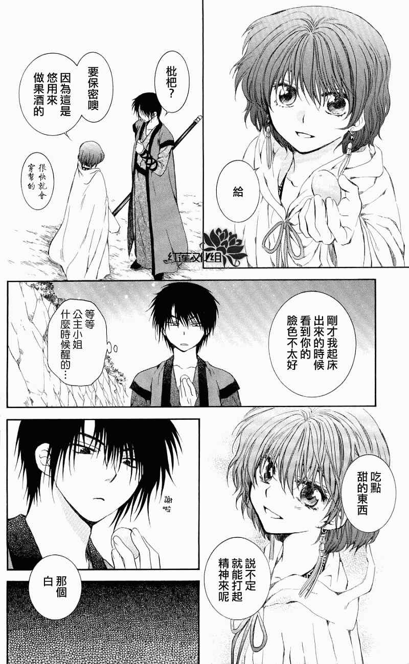 《拂晓的尤娜》漫画最新章节第62话免费下拉式在线观看章节第【28】张图片