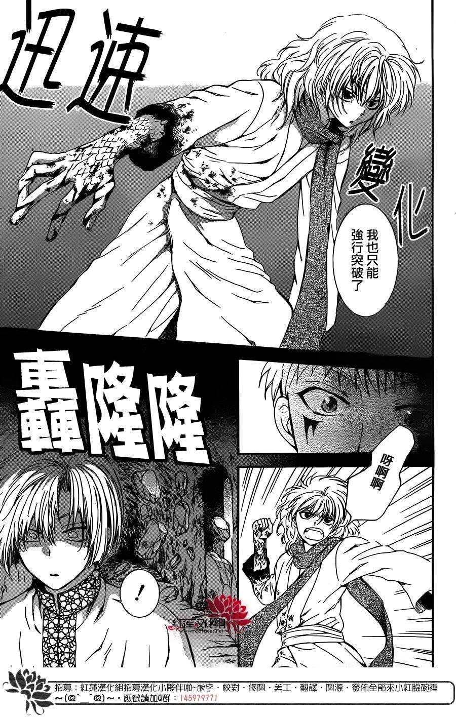 《拂晓的尤娜》漫画最新章节第108话免费下拉式在线观看章节第【18】张图片