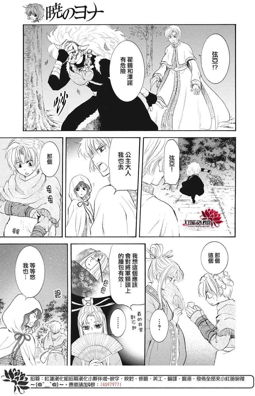 《拂晓的尤娜》漫画最新章节第161话免费下拉式在线观看章节第【20】张图片