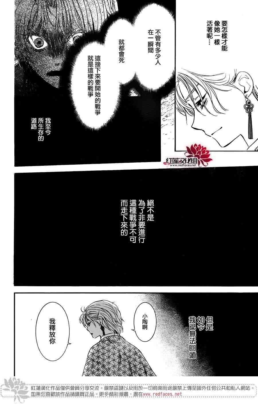 《拂晓的尤娜》漫画最新章节第142话免费下拉式在线观看章节第【16】张图片