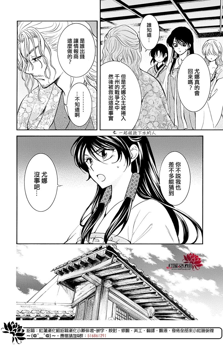 《拂晓的尤娜》漫画最新章节第179话免费下拉式在线观看章节第【4】张图片