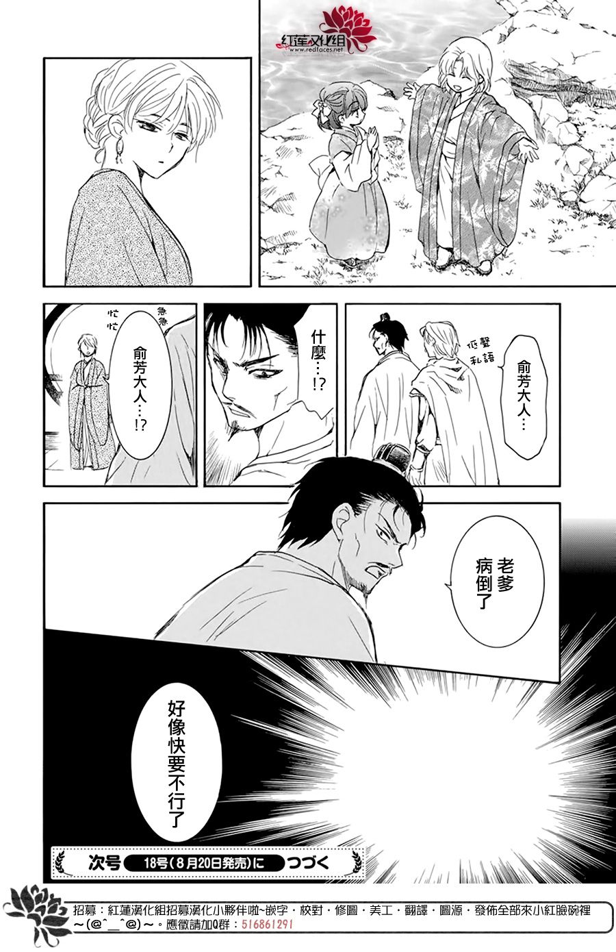 《拂晓的尤娜》漫画最新章节第194话 赤之血的执著免费下拉式在线观看章节第【30】张图片