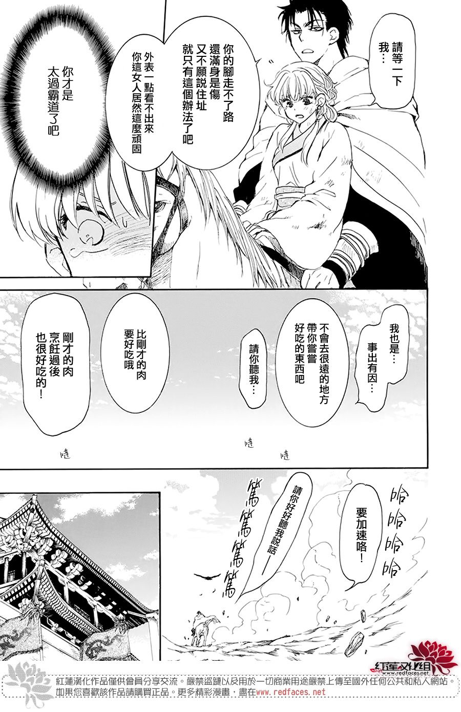 《拂晓的尤娜》漫画最新章节第190话 始祖的血缘免费下拉式在线观看章节第【27】张图片