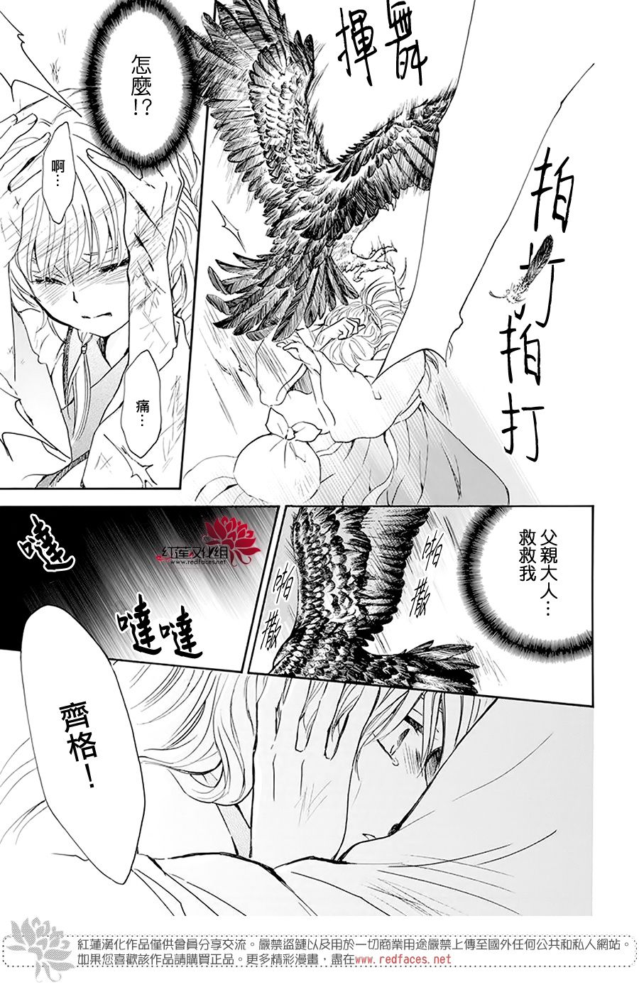 《拂晓的尤娜》漫画最新章节第190话 始祖的血缘免费下拉式在线观看章节第【19】张图片