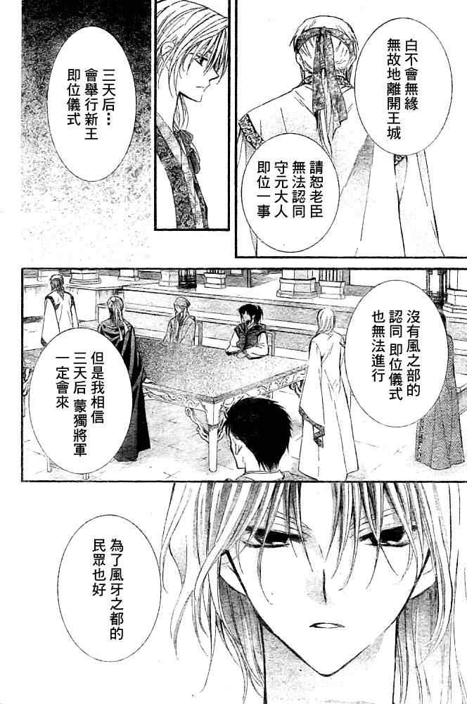 《拂晓的尤娜》漫画最新章节第6话免费下拉式在线观看章节第【17】张图片