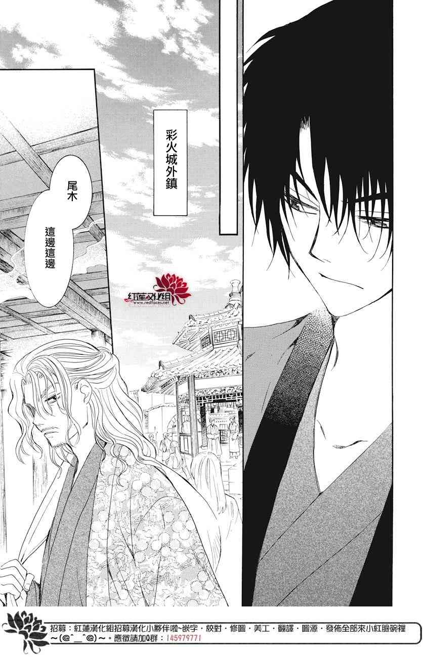 《拂晓的尤娜》漫画最新章节第163话免费下拉式在线观看章节第【13】张图片