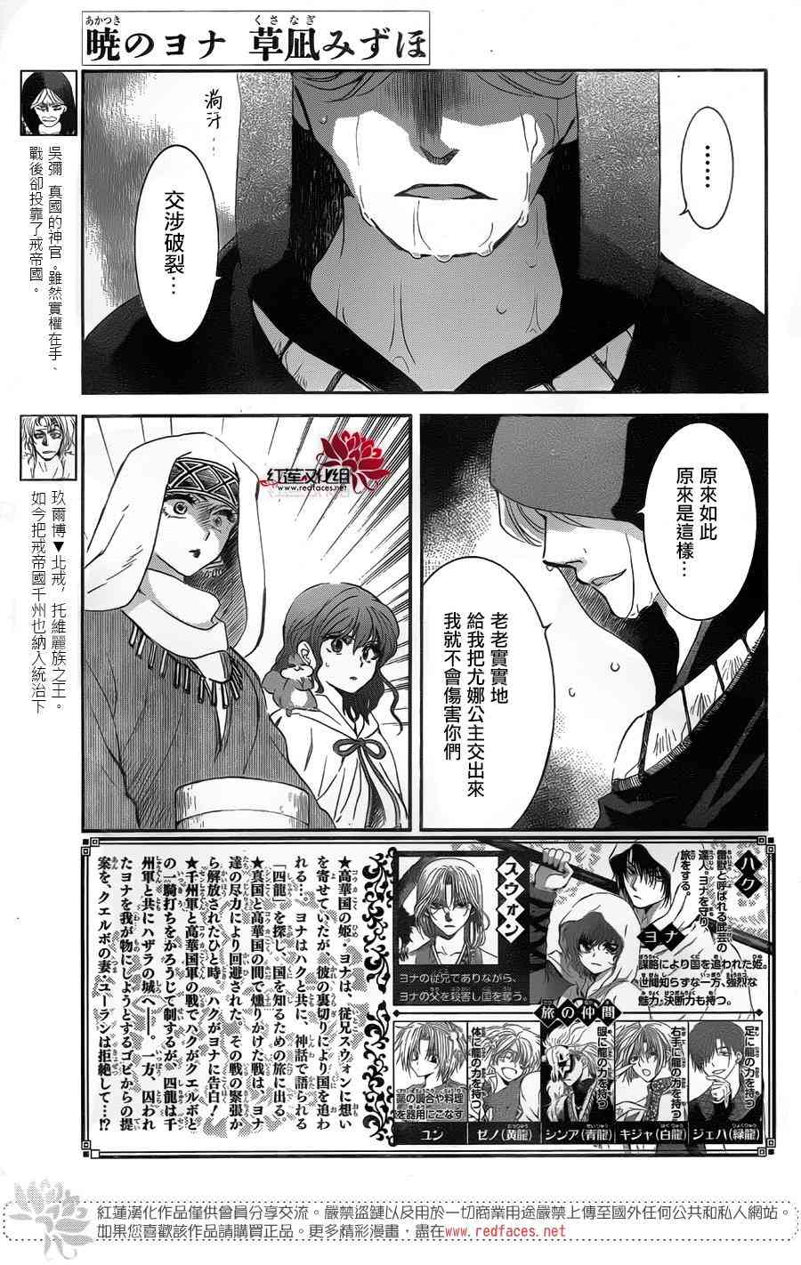 《拂晓的尤娜》漫画最新章节第172话免费下拉式在线观看章节第【2】张图片