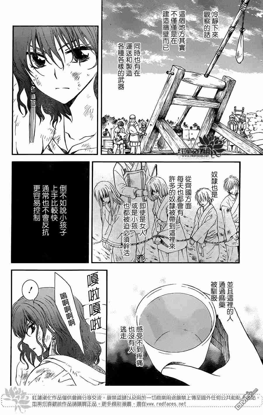 《拂晓的尤娜》漫画最新章节第113话免费下拉式在线观看章节第【13】张图片