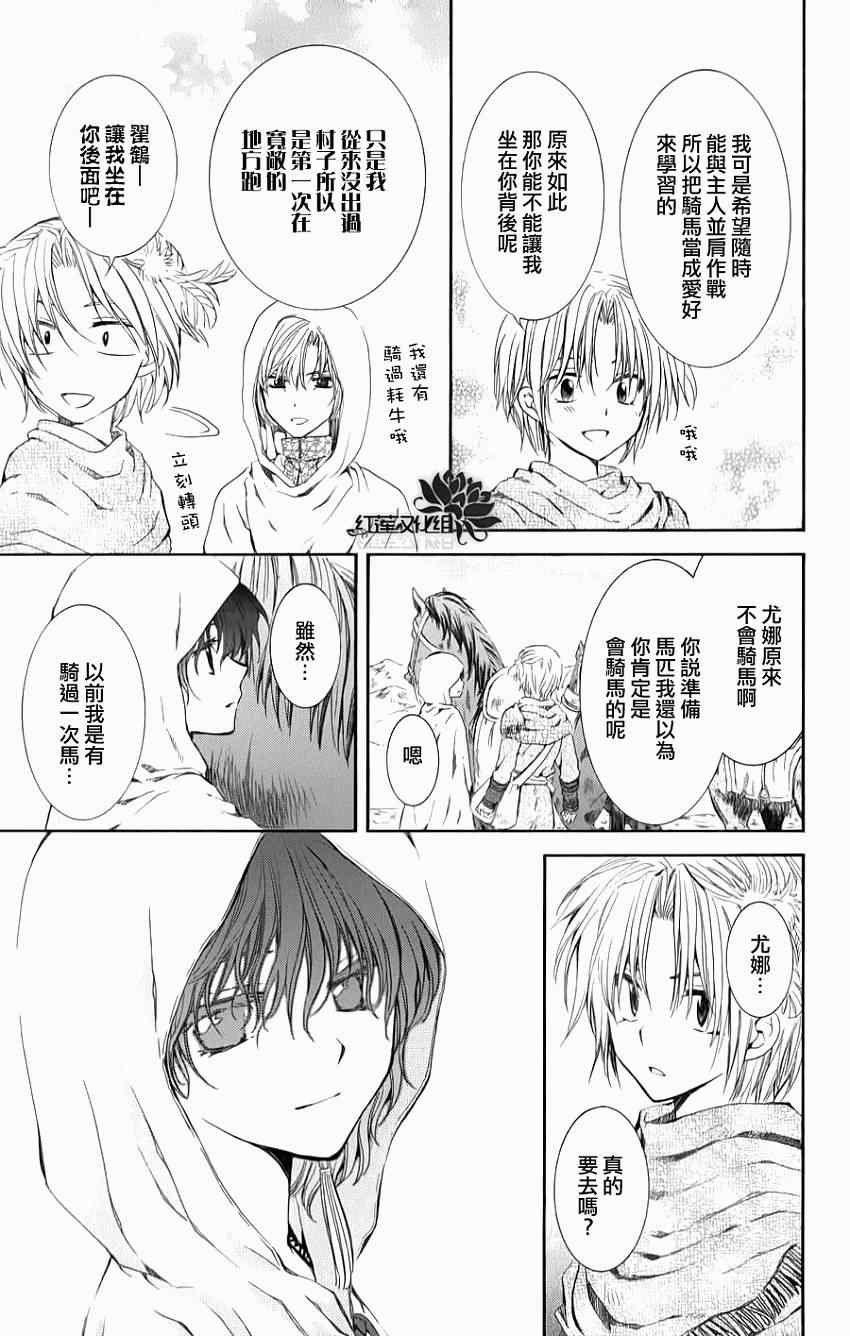 《拂晓的尤娜》漫画最新章节第70话免费下拉式在线观看章节第【11】张图片