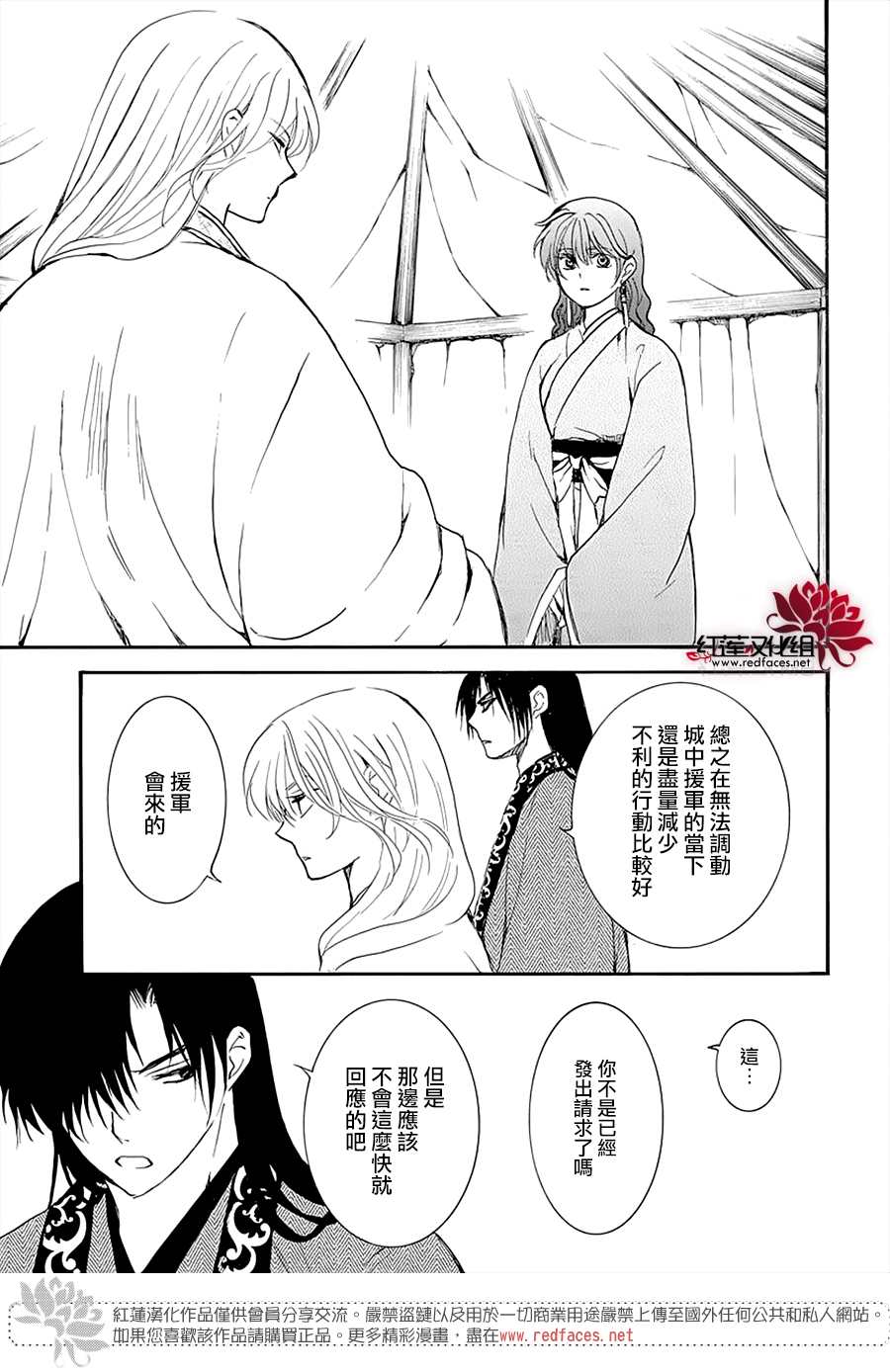 《拂晓的尤娜》漫画最新章节第232话免费下拉式在线观看章节第【26】张图片