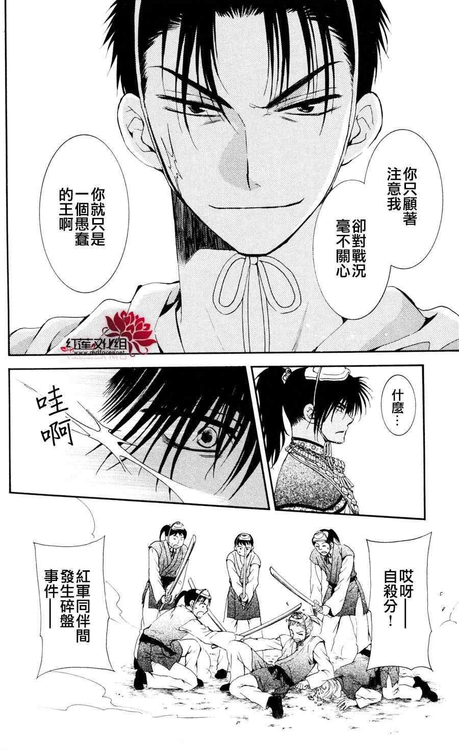 《拂晓的尤娜》漫画最新章节第45话免费下拉式在线观看章节第【25】张图片