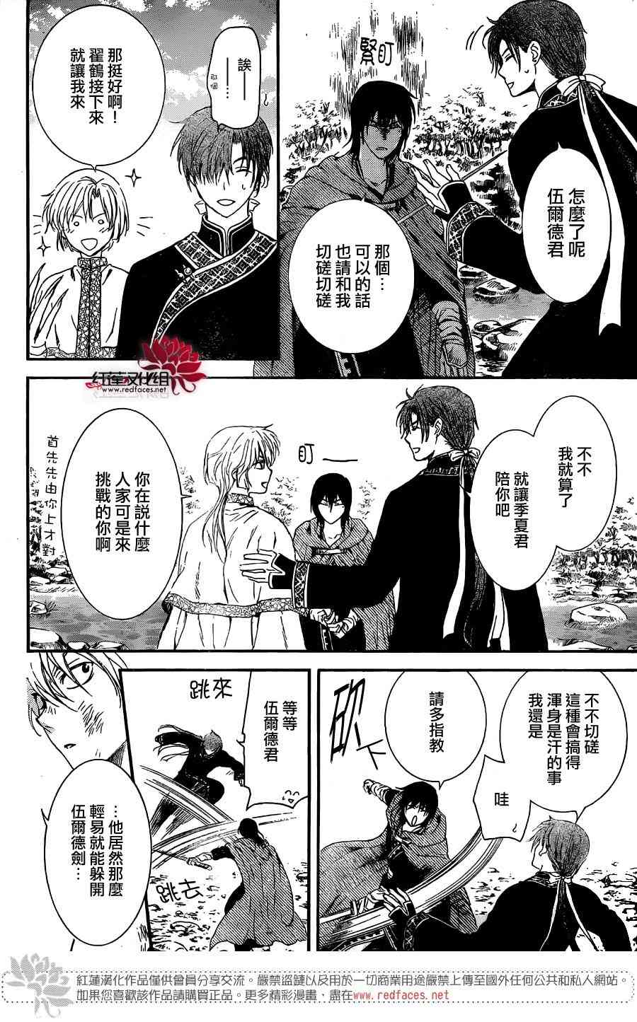 《拂晓的尤娜》漫画最新章节第130话免费下拉式在线观看章节第【25】张图片