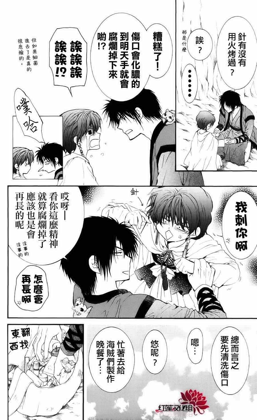 《拂晓的尤娜》漫画最新章节第32话免费下拉式在线观看章节第【26】张图片