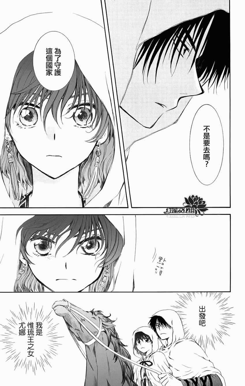 《拂晓的尤娜》漫画最新章节第70话免费下拉式在线观看章节第【15】张图片