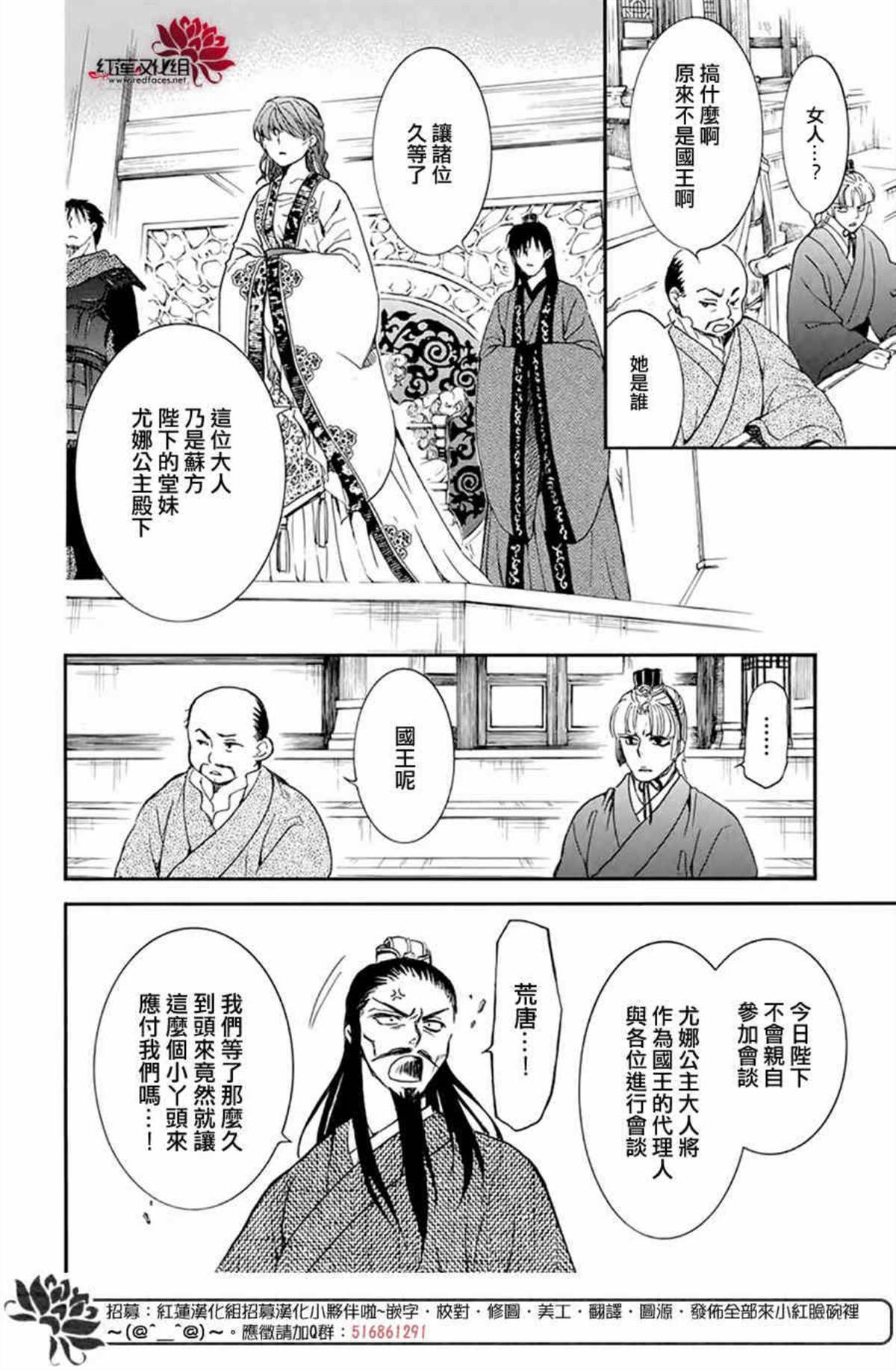 《拂晓的尤娜》漫画最新章节第198话 王室之人免费下拉式在线观看章节第【24】张图片