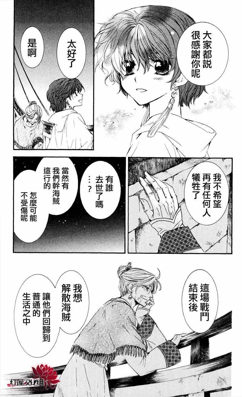 《拂晓的尤娜》漫画最新章节第33话免费下拉式在线观看章节第【5】张图片