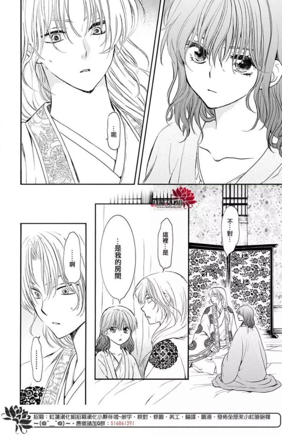 《拂晓的尤娜》漫画最新章节第186话 必须面对免费下拉式在线观看章节第【4】张图片