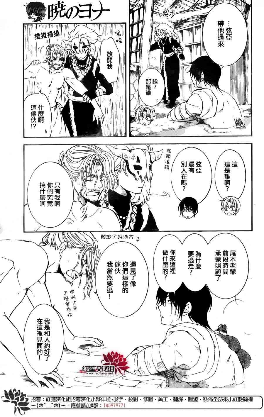 《拂晓的尤娜》漫画最新章节第155话免费下拉式在线观看章节第【10】张图片