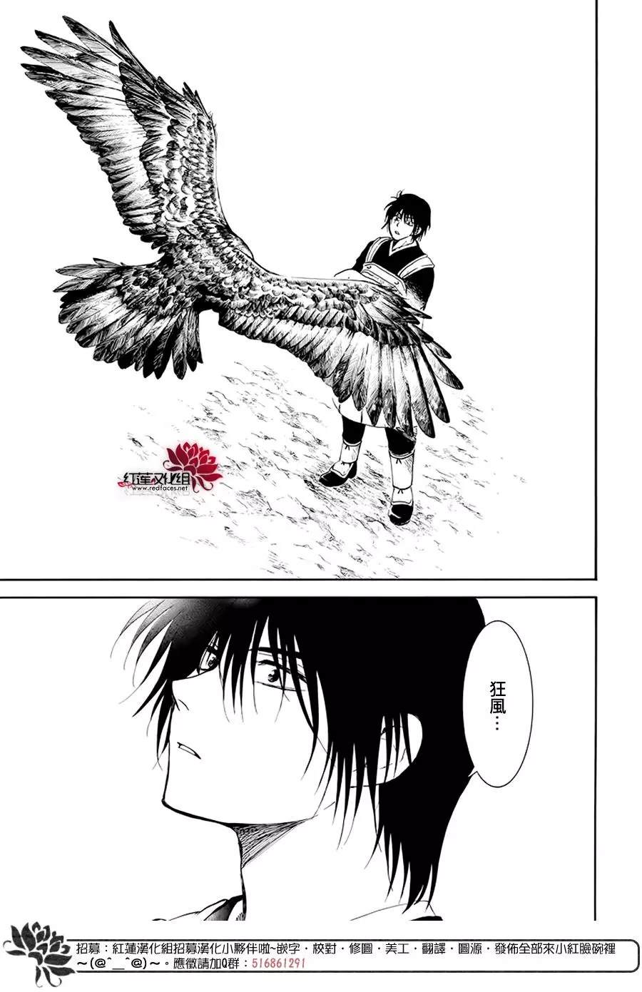 《拂晓的尤娜》漫画最新章节第184话 不同的景色免费下拉式在线观看章节第【30】张图片