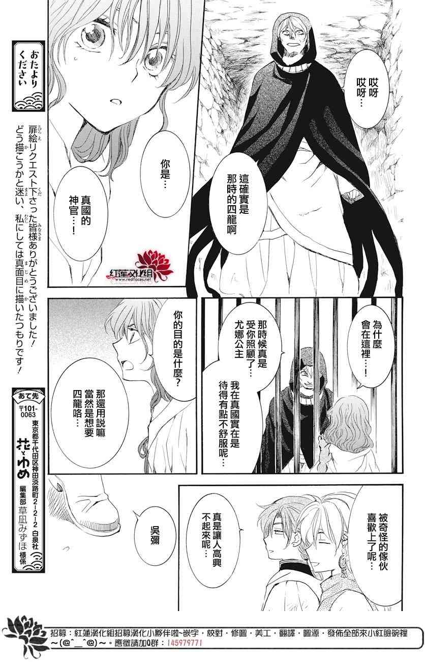 《拂晓的尤娜》漫画最新章节第164话免费下拉式在线观看章节第【27】张图片