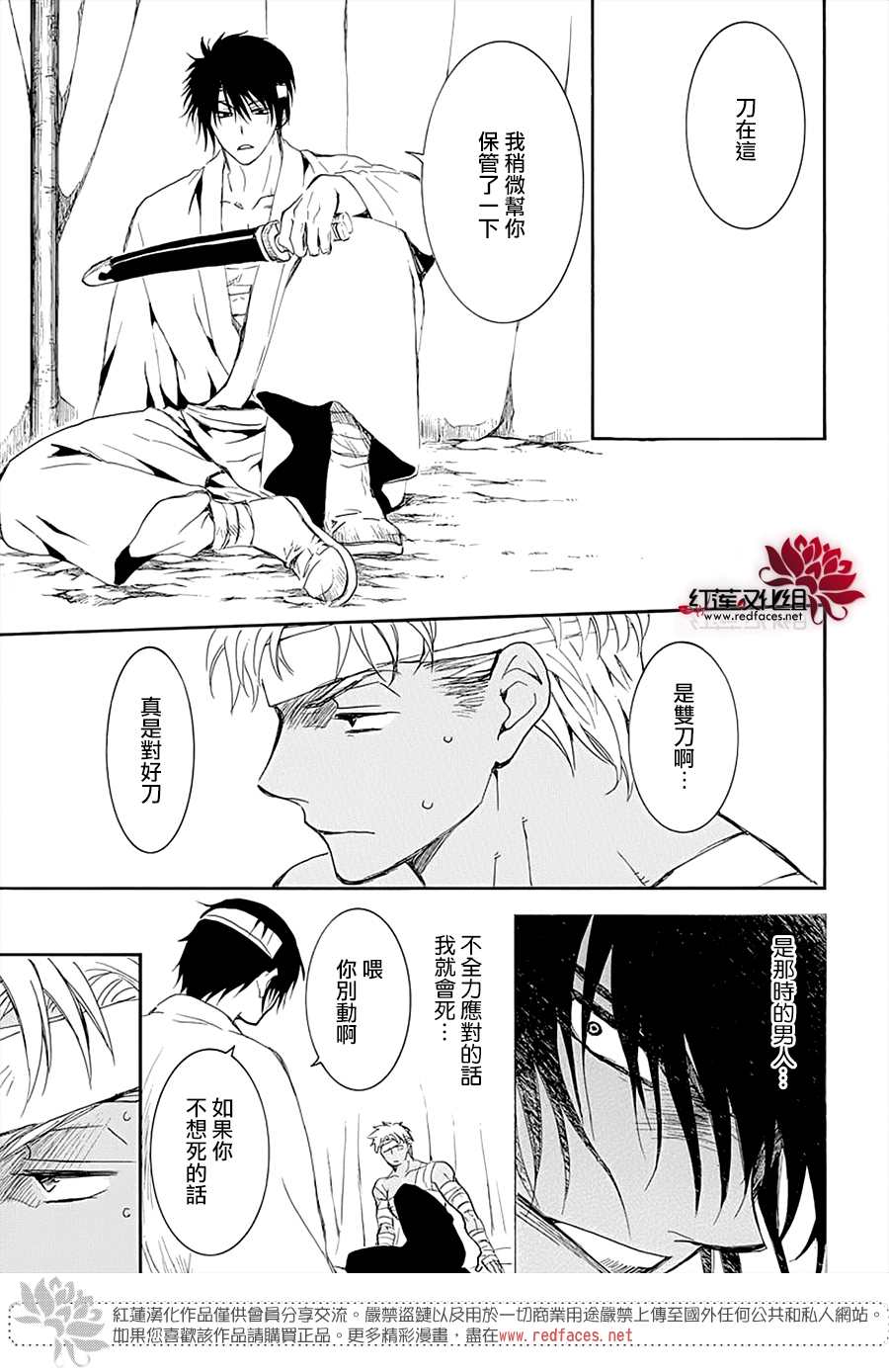 《拂晓的尤娜》漫画最新章节第232话免费下拉式在线观看章节第【18】张图片