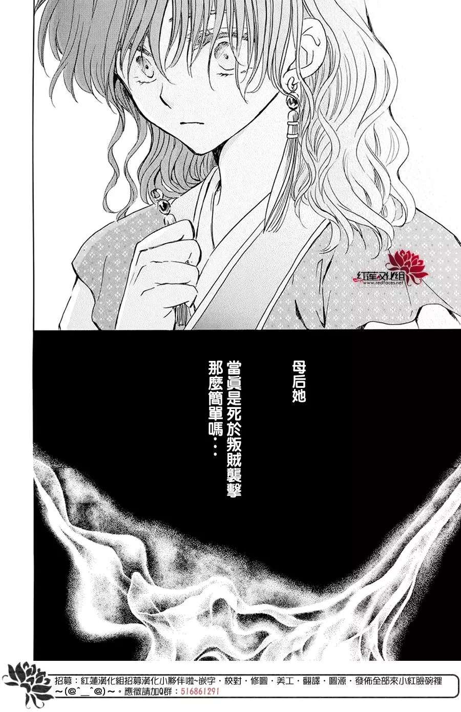 《拂晓的尤娜》漫画最新章节第189话 绯龙王免费下拉式在线观看章节第【14】张图片