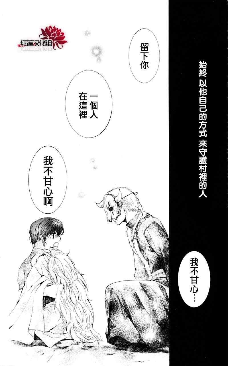 《拂晓的尤娜》漫画最新章节第24话免费下拉式在线观看章节第【19】张图片