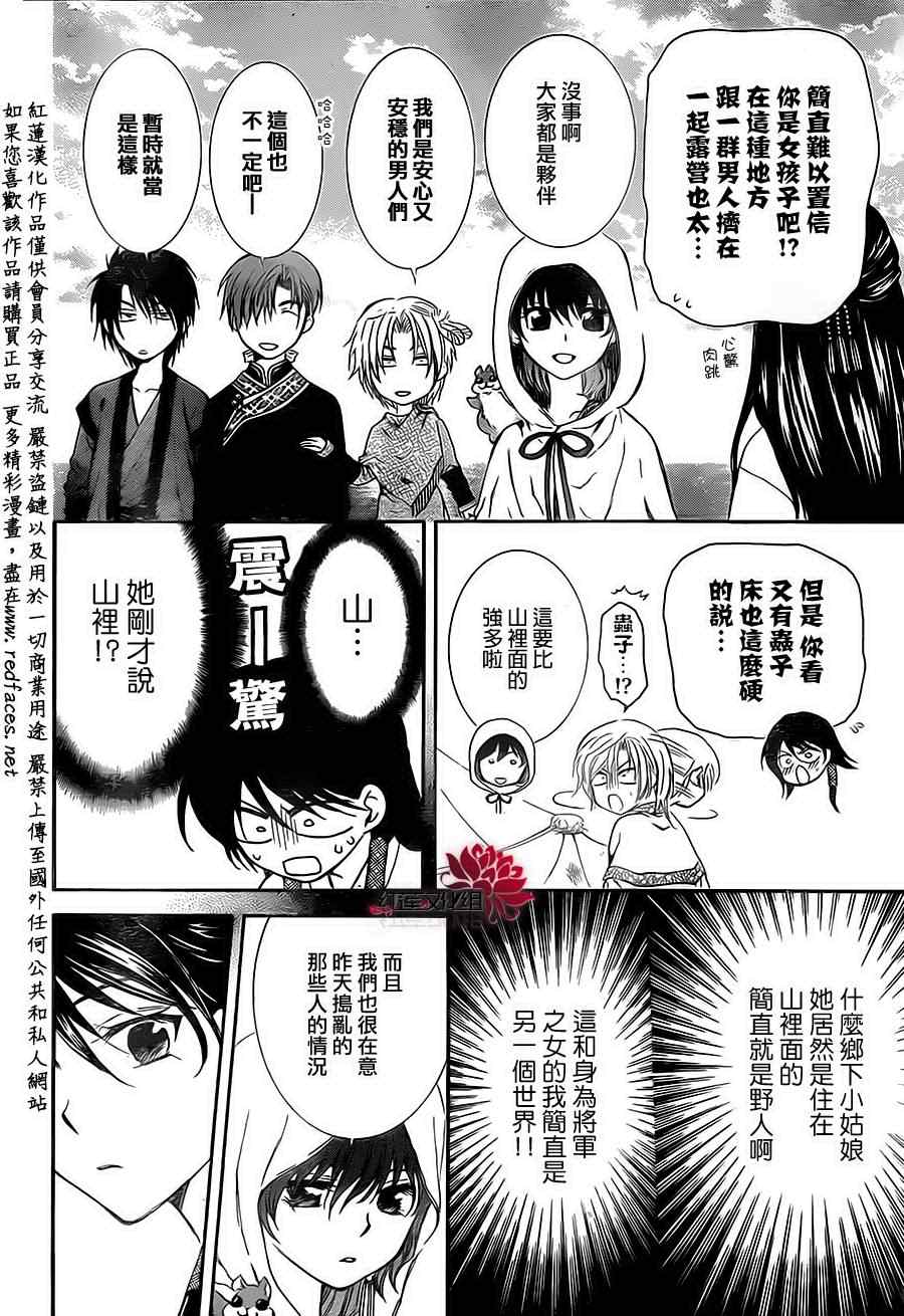 《拂晓的尤娜》漫画最新章节第81话免费下拉式在线观看章节第【4】张图片