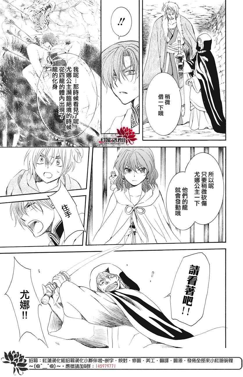 《拂晓的尤娜》漫画最新章节第164话免费下拉式在线观看章节第【29】张图片