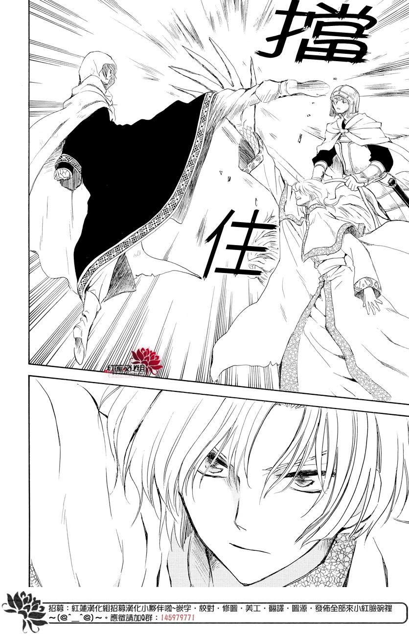 《拂晓的尤娜》漫画最新章节第168话免费下拉式在线观看章节第【17】张图片