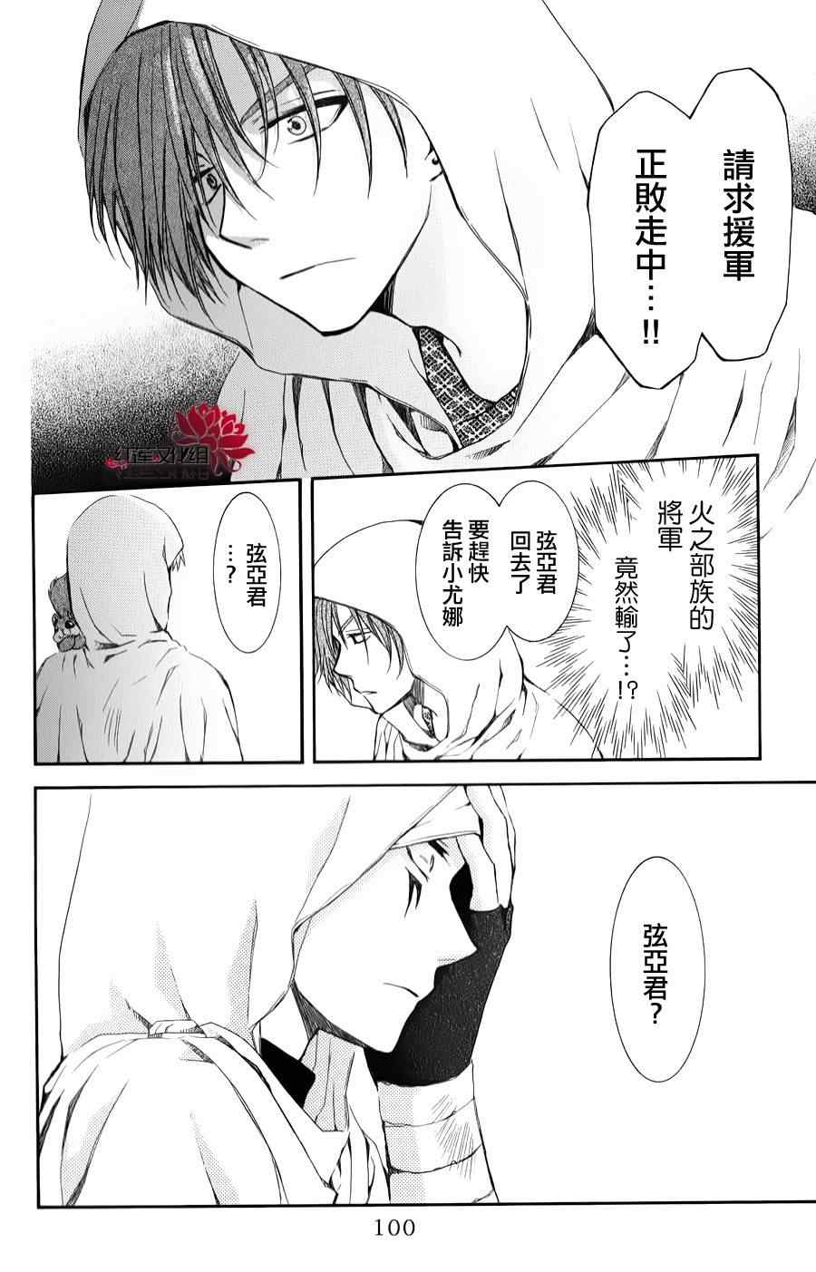 《拂晓的尤娜》漫画最新章节第69话免费下拉式在线观看章节第【8】张图片