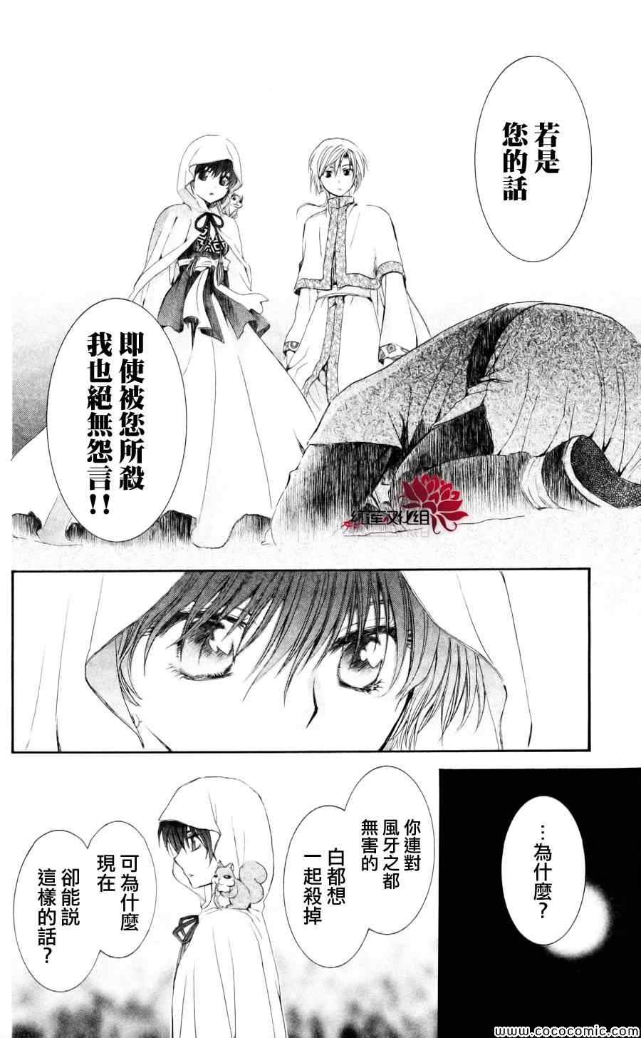 《拂晓的尤娜》漫画最新章节第55话免费下拉式在线观看章节第【23】张图片