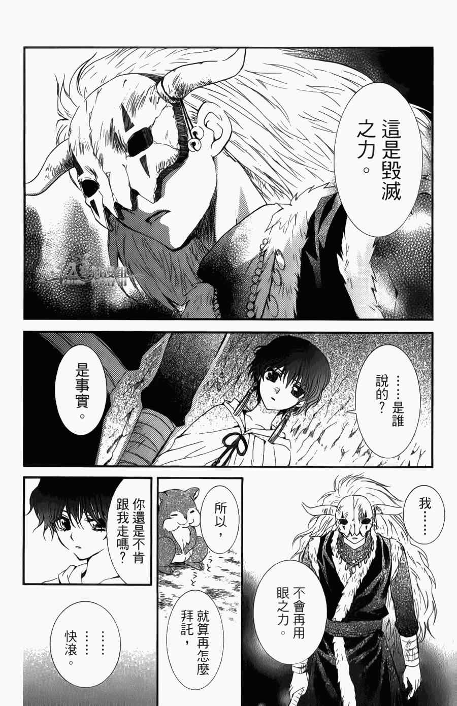 《拂晓的尤娜》漫画最新章节第4卷免费下拉式在线观看章节第【145】张图片