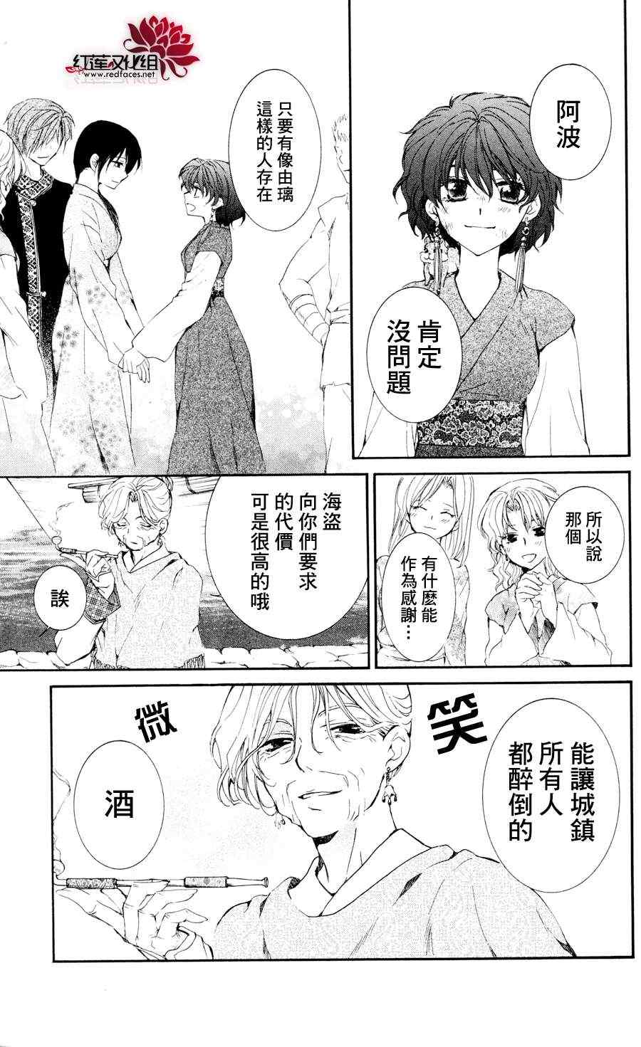 《拂晓的尤娜》漫画最新章节第38话免费下拉式在线观看章节第【7】张图片