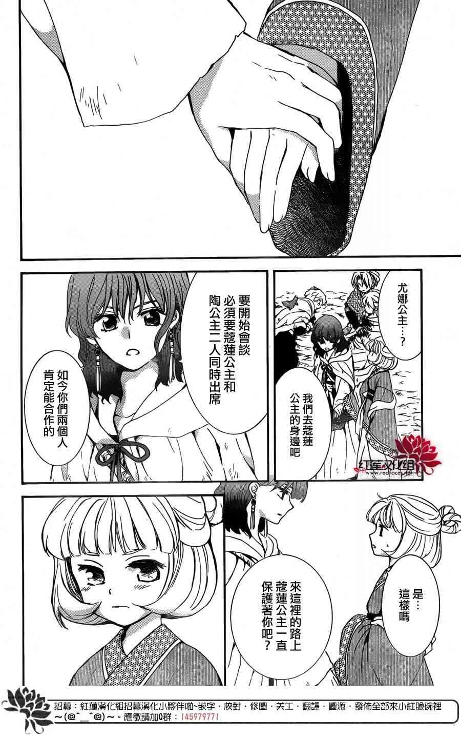 《拂晓的尤娜》漫画最新章节第149话免费下拉式在线观看章节第【11】张图片