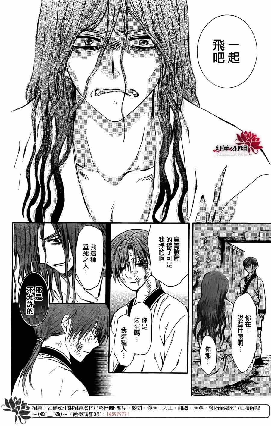 《拂晓的尤娜》漫画最新章节绿龙篇免费下拉式在线观看章节第【24】张图片