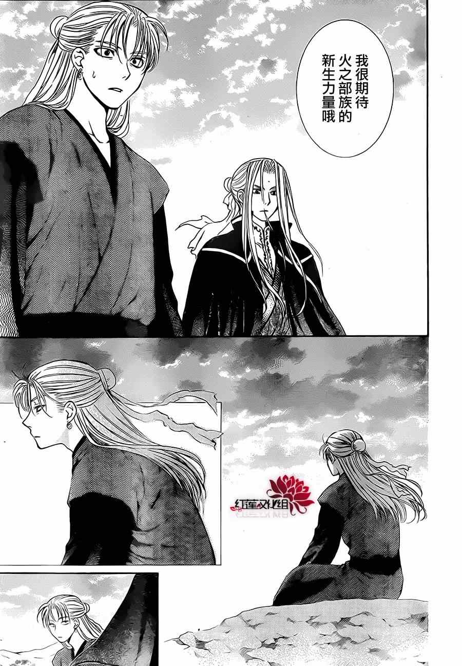 《拂晓的尤娜》漫画最新章节第74话免费下拉式在线观看章节第【21】张图片