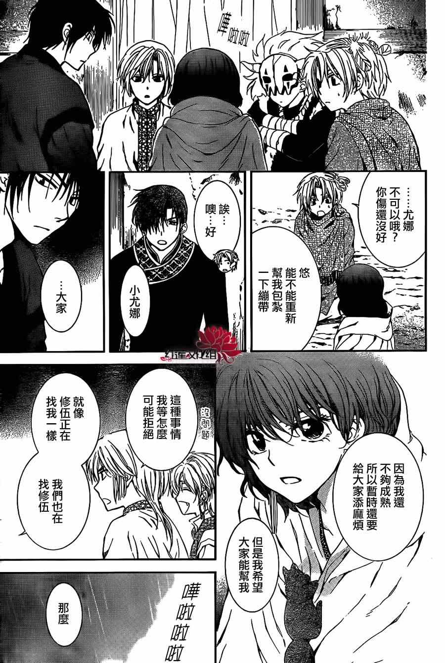 《拂晓的尤娜》漫画最新章节第86话免费下拉式在线观看章节第【8】张图片