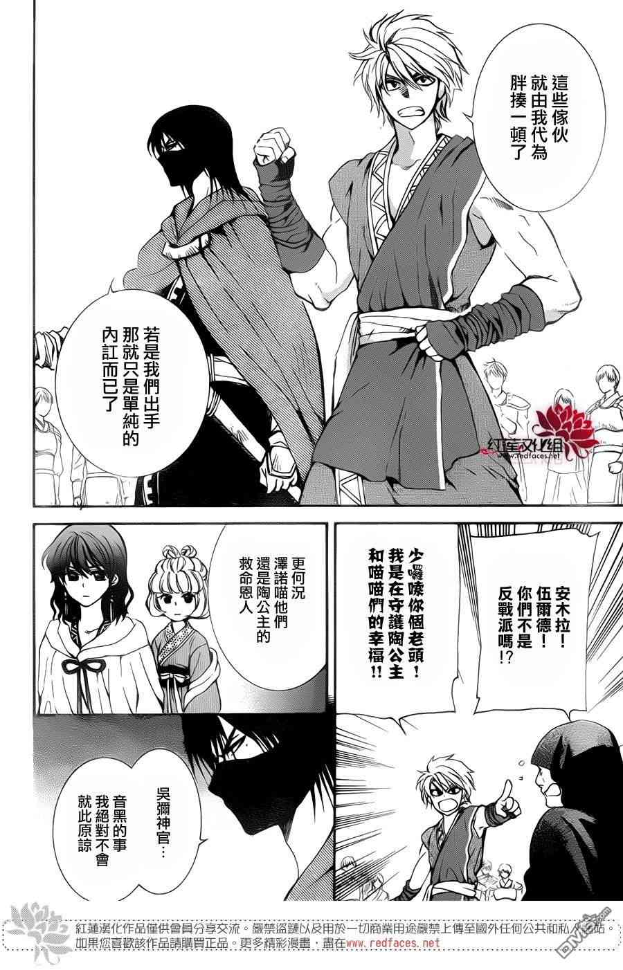 《拂晓的尤娜》漫画最新章节第147话免费下拉式在线观看章节第【18】张图片