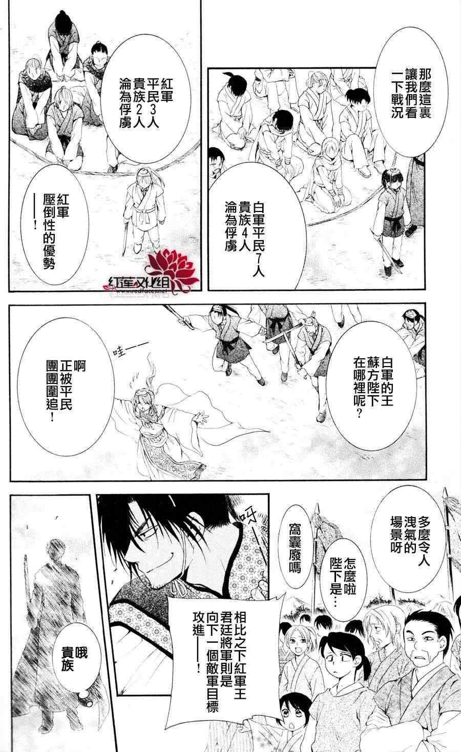 《拂晓的尤娜》漫画最新章节第45话免费下拉式在线观看章节第【21】张图片