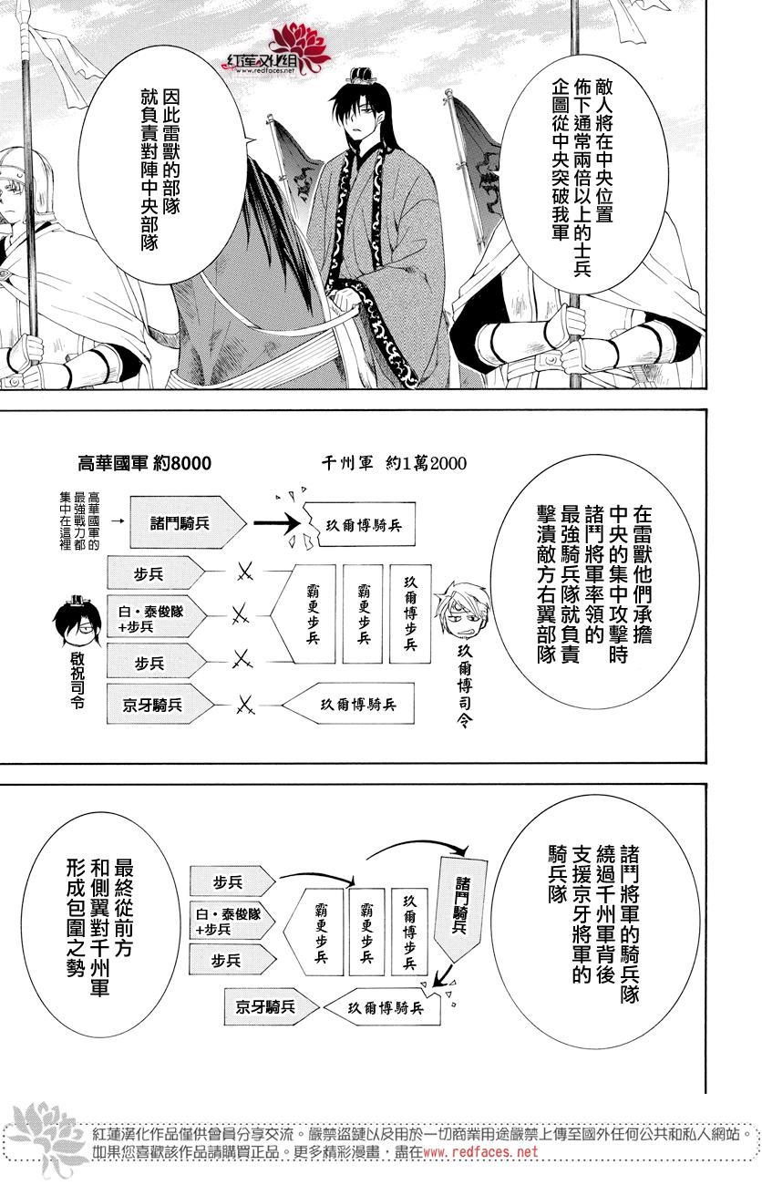 《拂晓的尤娜》漫画最新章节第168话免费下拉式在线观看章节第【3】张图片